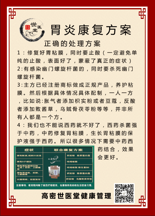 胃康復方案圖正確.png
