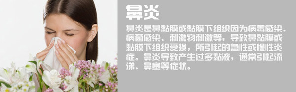 濰坊鼻炎